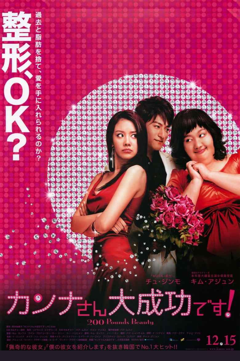 دانلود فیلم 200 Pounds Beauty 2006 دویست پوندی