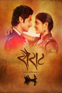 دانلود فیلم Sairat 2016 شیفته